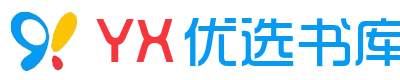 优选书库